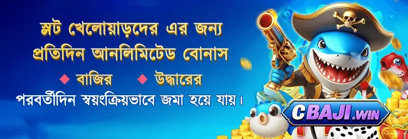 Blue promotional banner featuring pirate shark with daily unlimited bonus offer CBAJI win